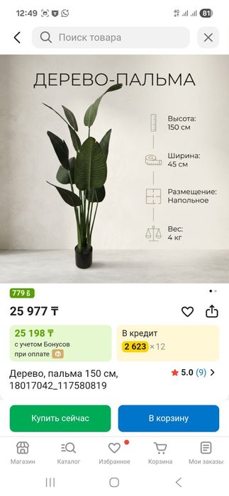 Дерево искуственное
