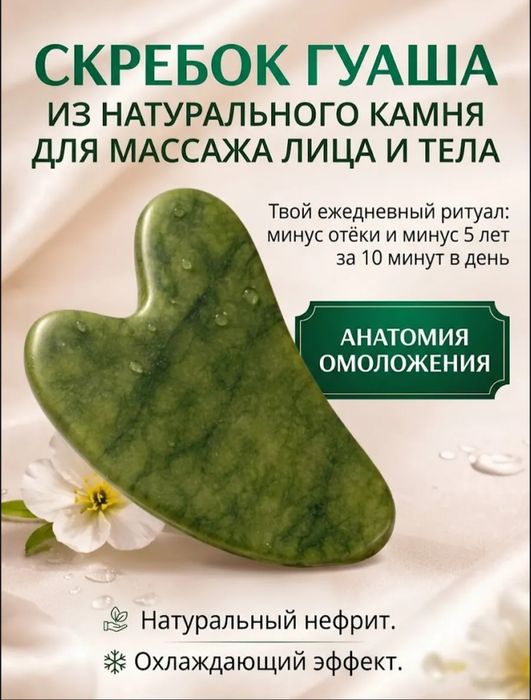 скребок гуаша для луксмаксинга