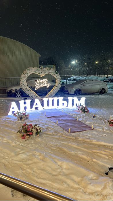 АКЦИЯ -20% Организации предложения Поздравления Туған күн Құттықтау