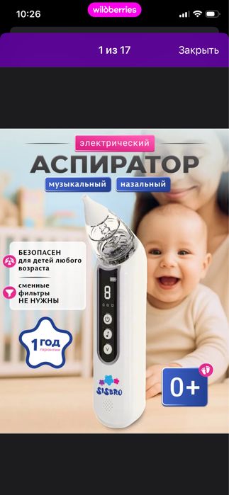 Аспиратор электрический. Соплеотсос