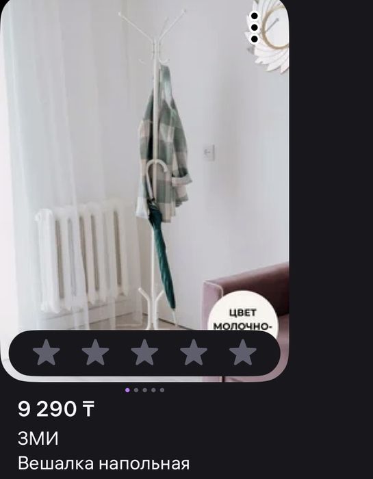 Напольная вешалка белая