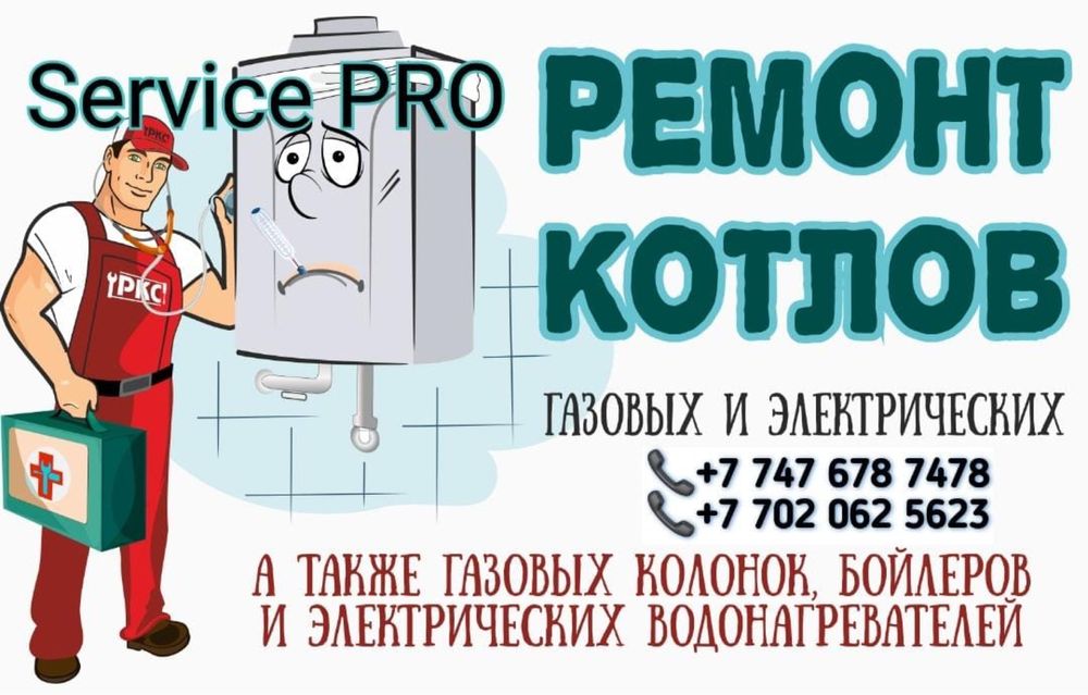 Ремонт газовых котлов
