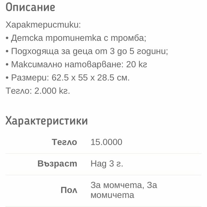 Скутер Pilsan + подарък КОЛЕЛО