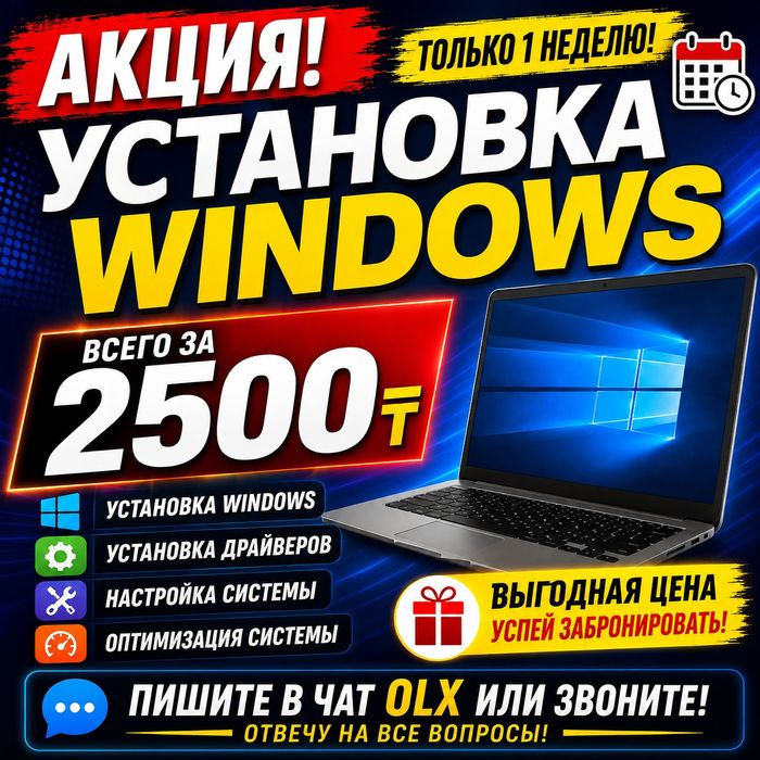 Windows всего 2500 тг! Акция 7 дней