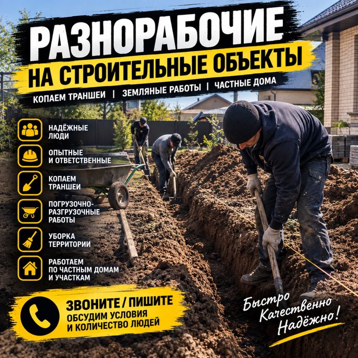 Разноробочие работаем 24/7