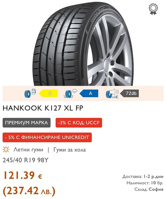 1брой  лятна гума  245/40/19 Hankook Ventus S1, EVO
dot0823