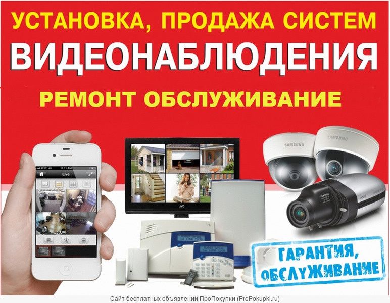 Ремонт и Установка видеонаблюдения