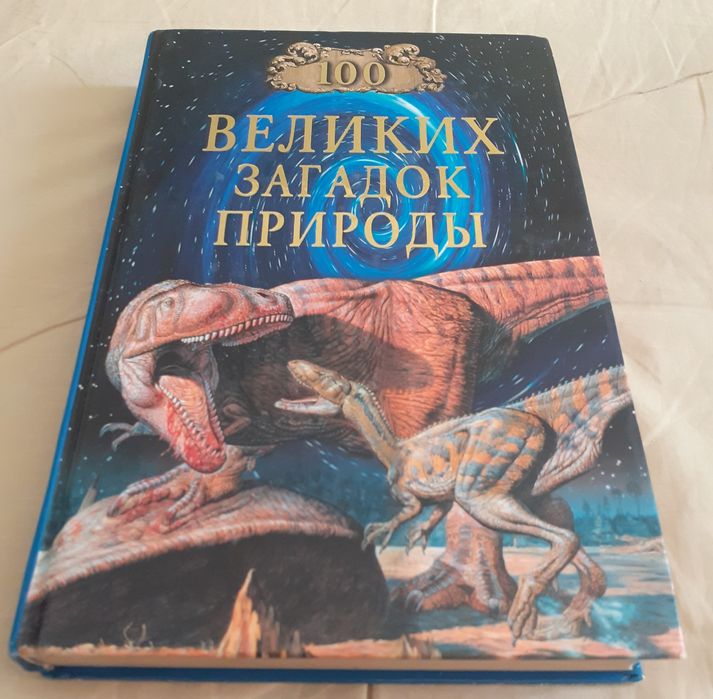 продам книги серии 100 ВЕЛИКИХ