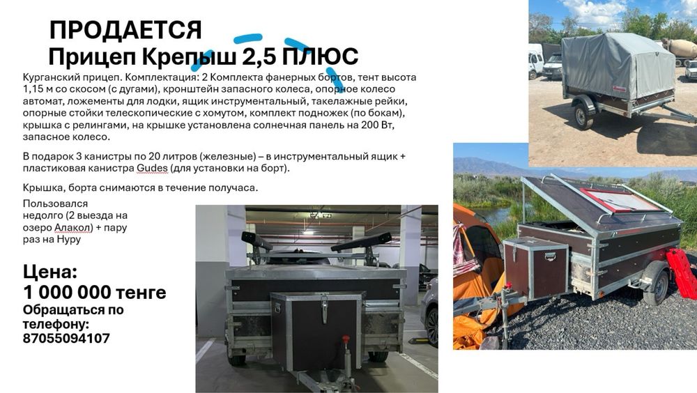 Продаётся прицеп Крепыш 2,5 Плюс