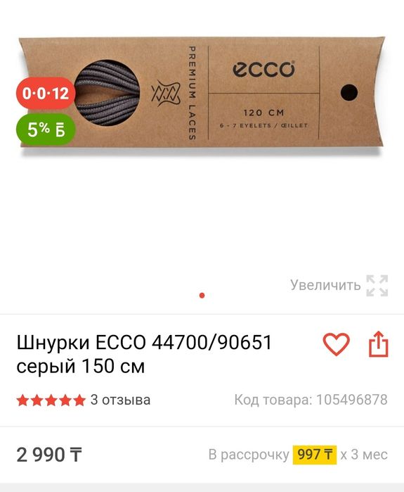Шнурки Ecco белые,серые,Шнурки для Кроссовок