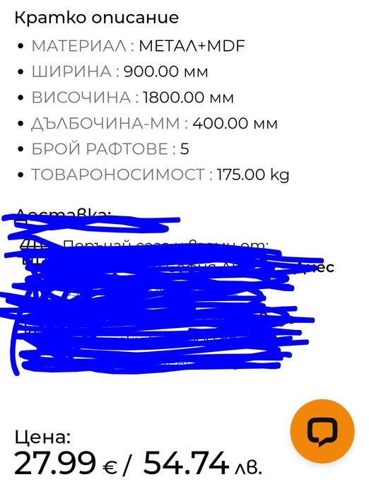 Алуминиев стелаж 10 евро