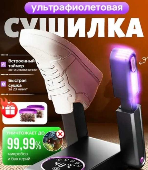 Сушилка для обуви ультрафиолетовая электрическая с таймером