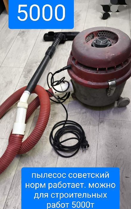 Пылесос 3000тенге