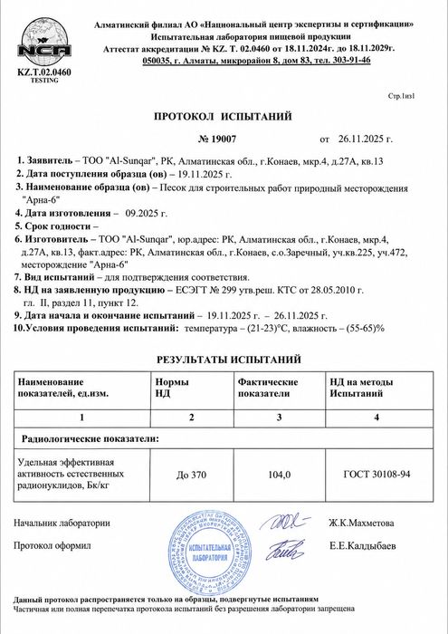 Песок мытый высшей категории