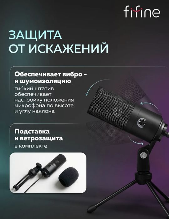Продам МИКРОФОН Fifine K669b