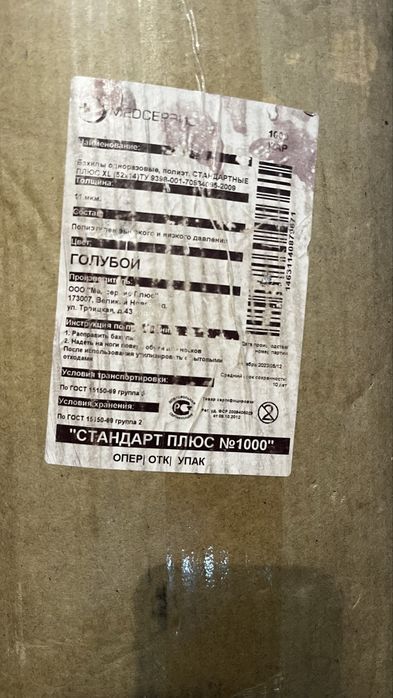 Бахилы для обуви