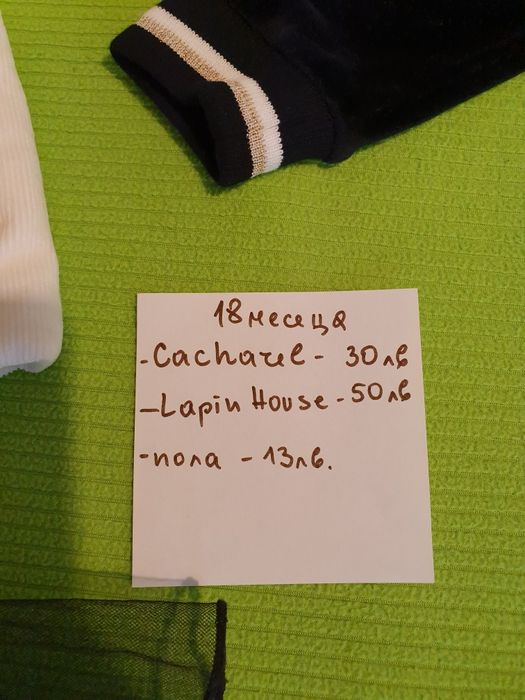 Lapin hause и други страхотни марки за 18 месеца.