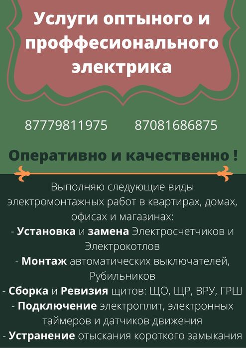 Услуги электрика