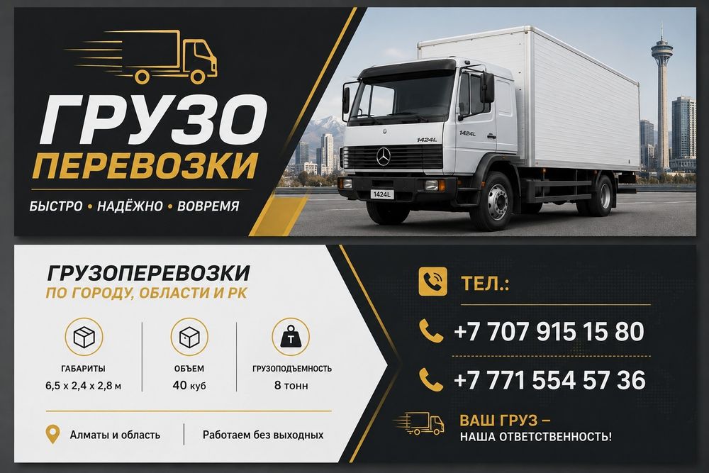 Грузоперевозки Мерседес бенс