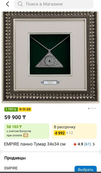 продам картину EMPIRE Tumar