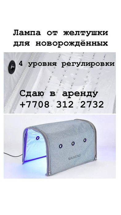 Лампа от желтушки