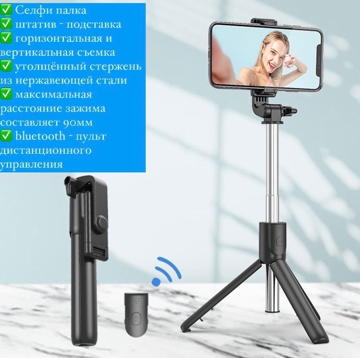 Селфи - палка / Штатив / Трипод