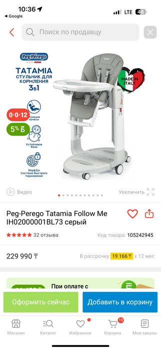 Стульчик для кормление