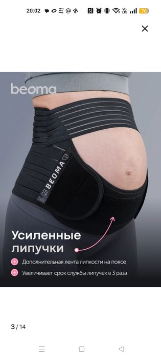 Продам бандаж для беременных.