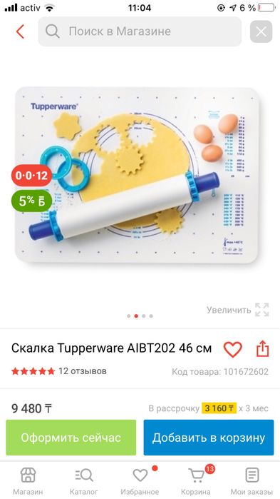 Продам скалку
