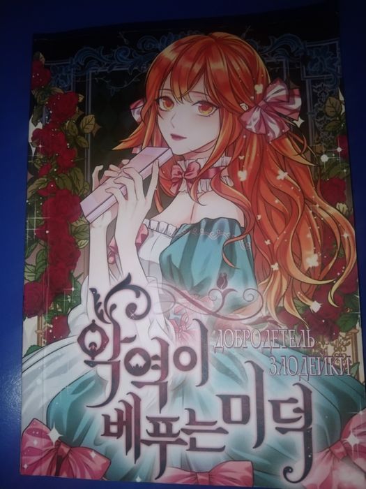 Продается манхва, новая, по нормальной цене.