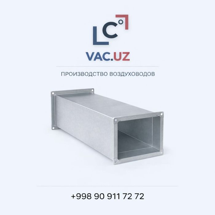 Фасонные прямоугольные воздуховоды TDF | Vac.uz | Производство