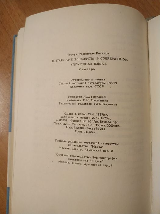 Китайские элементы в современном уйгурском языке