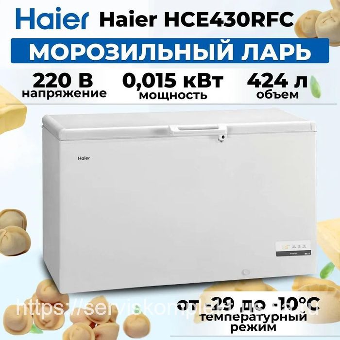 Морозильный ларь Haier