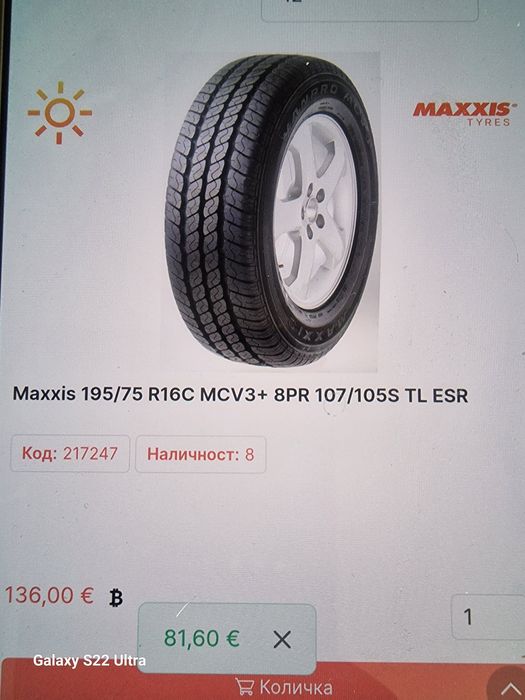 195 75 16С Maxxis Maxxis Всесезонни Замъка Ямбол