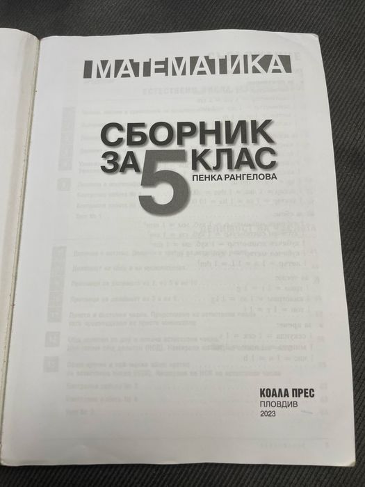 Сборници по Математика