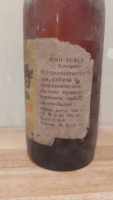 Тормозная жидкость СССР