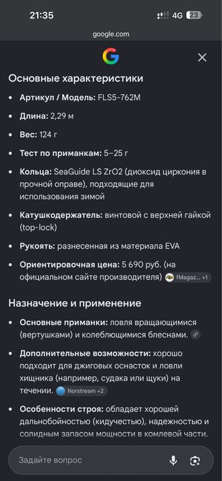 Спиннинг Norstream Flagman 5 + KAIDA в подарок