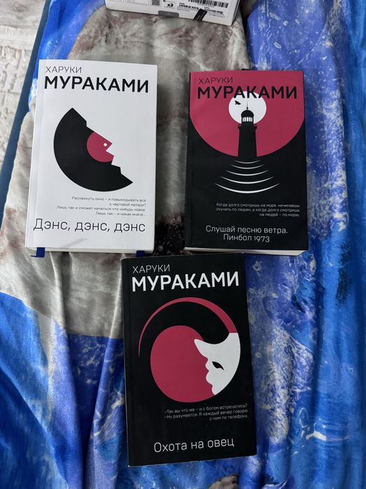 Трилогия Харуки Мураками