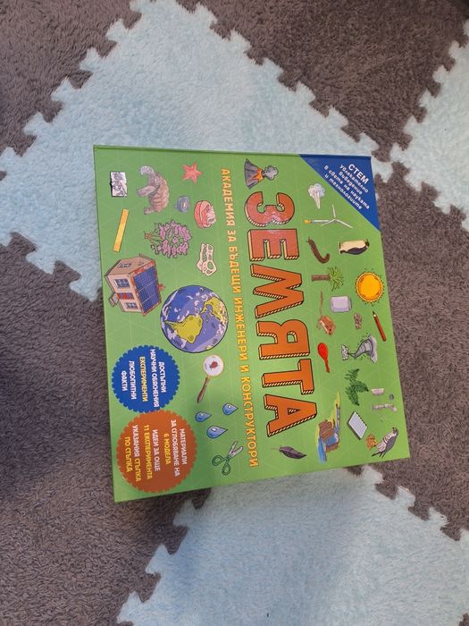 Земята (Академия за бъдещи инженери и конструктори), Фют