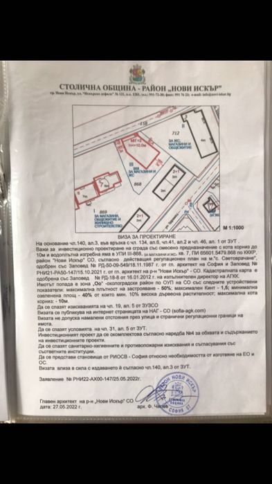 Продава се Парцел в с. Световрачене, Област София-град - 1273 кв.м за 142 €/кв.м - Снимка #1