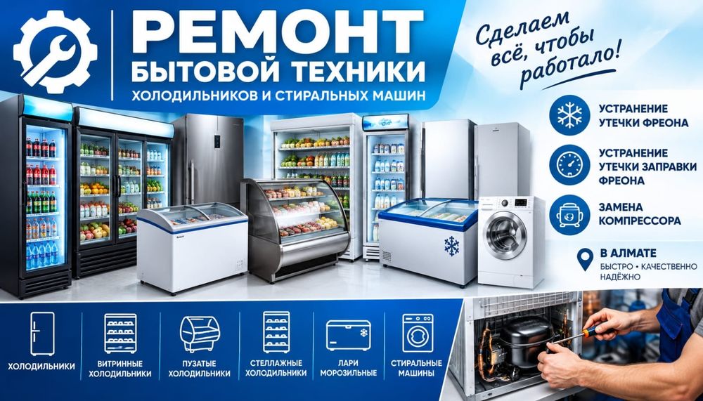 На дому ремонт холодильников и стиральные машины
