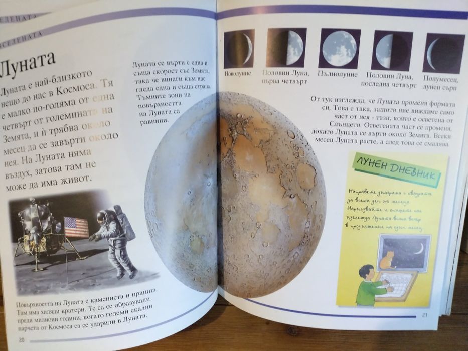 Интересна енциклопедия Вселена и праистория