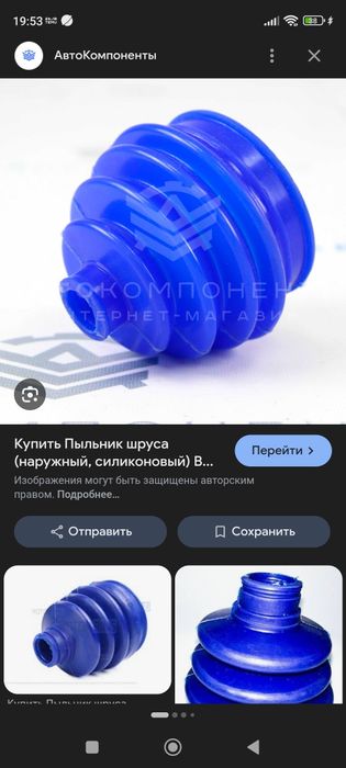 Пыльник шруса гранаты