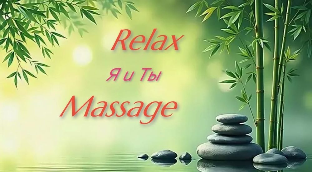 Массаж выезд massage