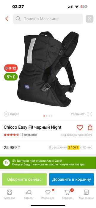 Слинг переноска эргорюкзак chicco