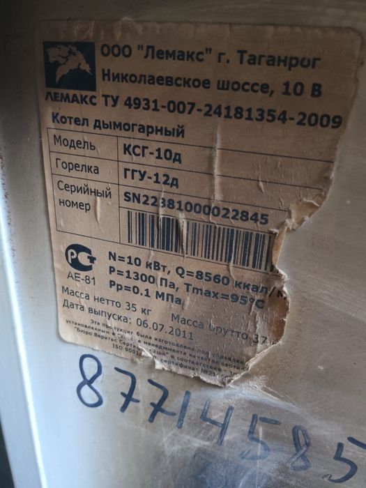 Газовый котел Лемакс б/у