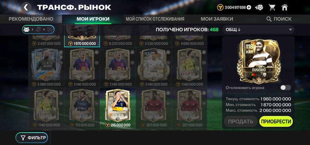 Фк мобайл 119 овр