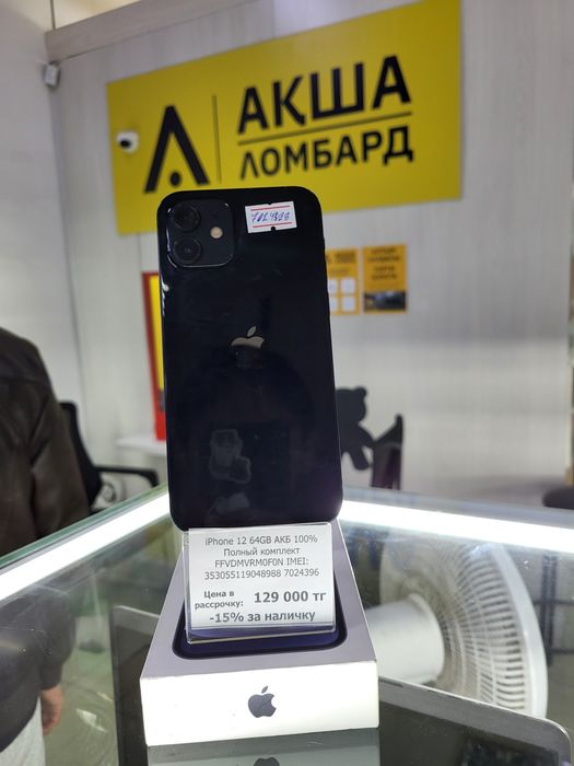 Iphone 12 Акша Ломбард
