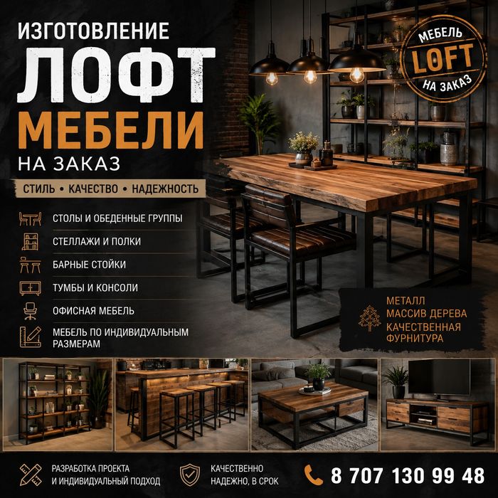 Лофт мебель на заказ