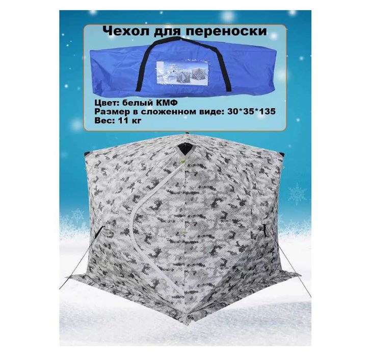 Палатка зимний-200х200х200 см. Доставка бесплатно
